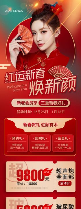 医美新年促销长图