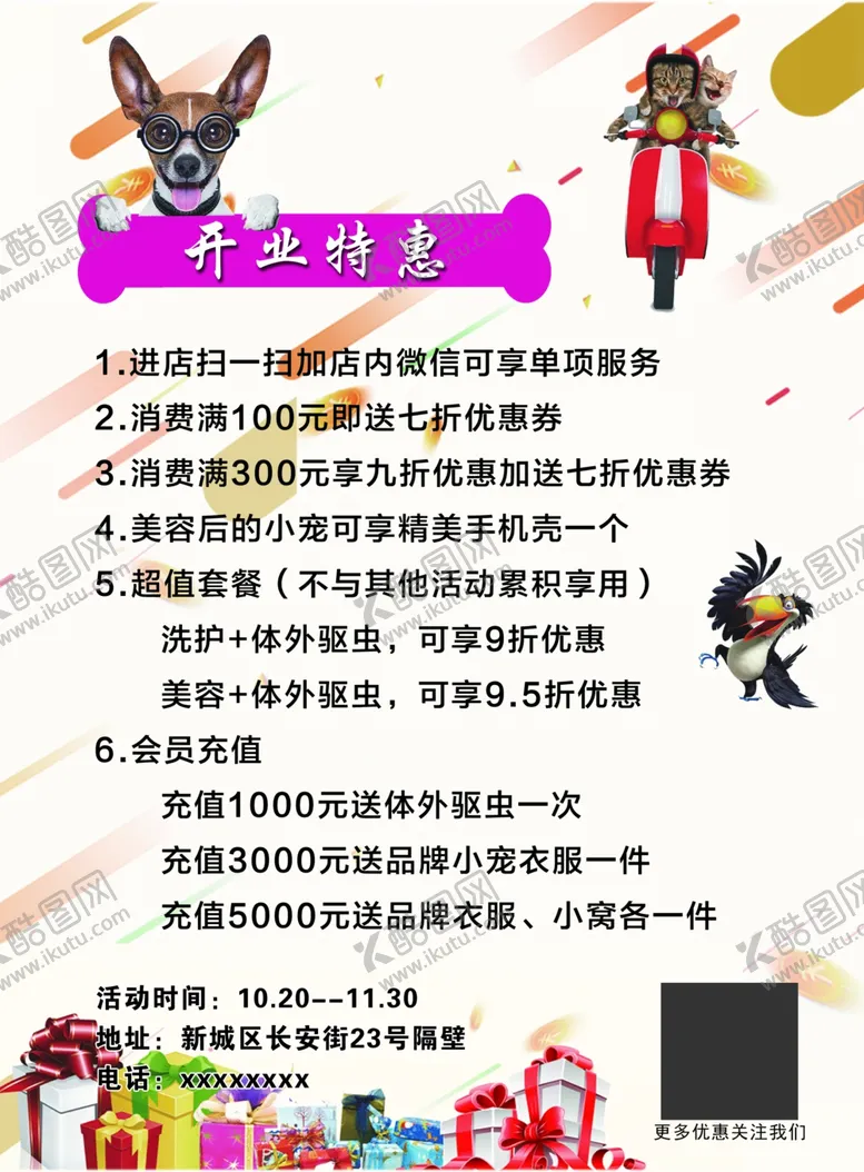 编号：32861411241006423235【酷图网】源文件下载-宣传单页