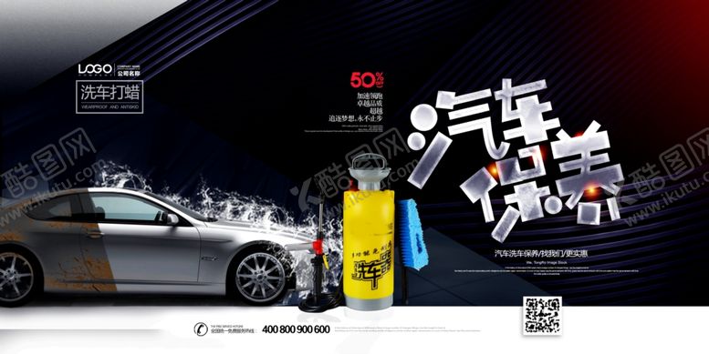 编号：47788005181131455014【酷图网】源文件下载-汽车保养