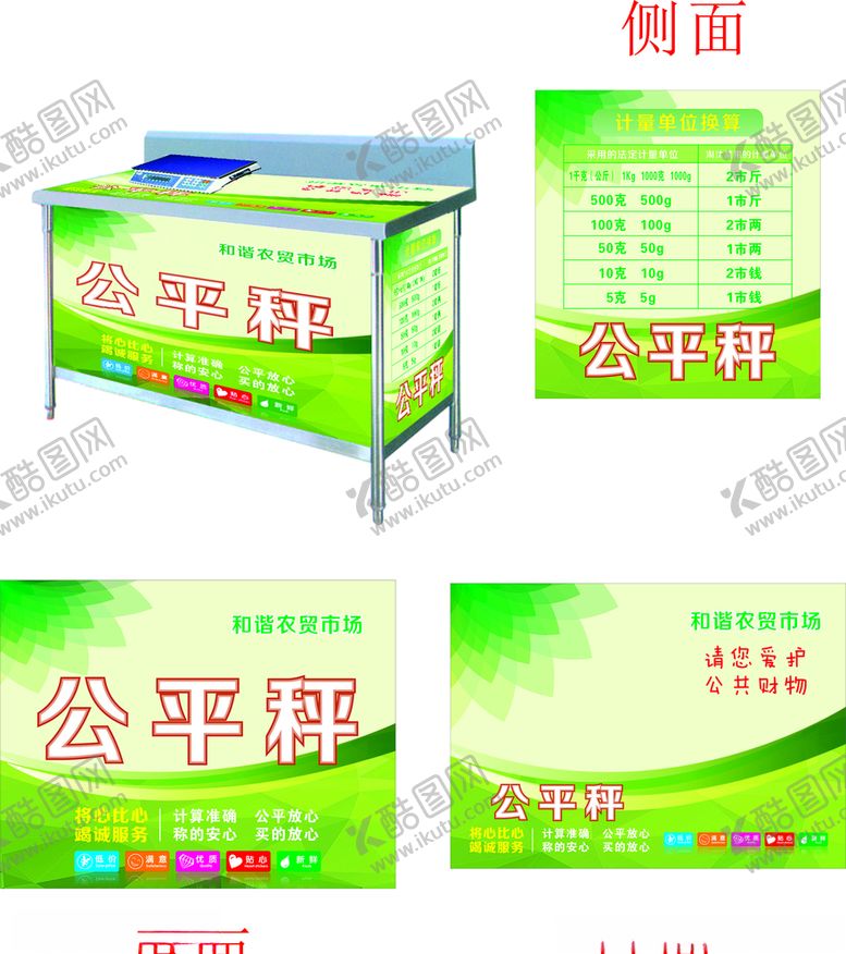 编号：72558207131703409106【酷图网】源文件下载-公平秤