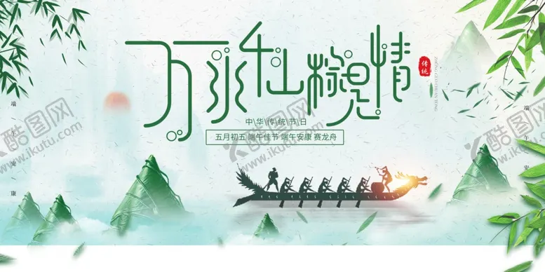 编号：27262904151747211446【酷图网】源文件下载-端午节节日传统活动海报素材