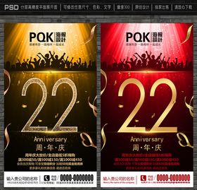 22周年庆