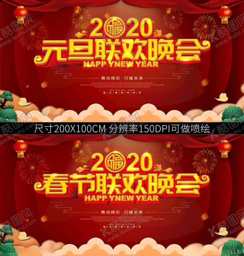 编号：92155809201417362881【酷图网】源文件下载-晚会背景