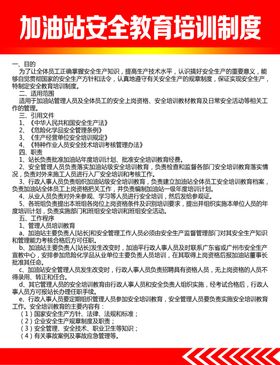 加油站安全教育培训制度