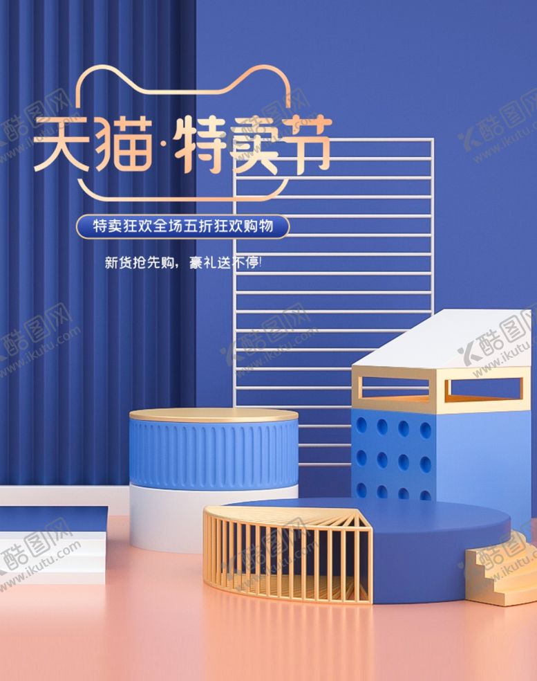 编号：34260107141634246966【酷图网】源文件下载-淘宝促销主图
