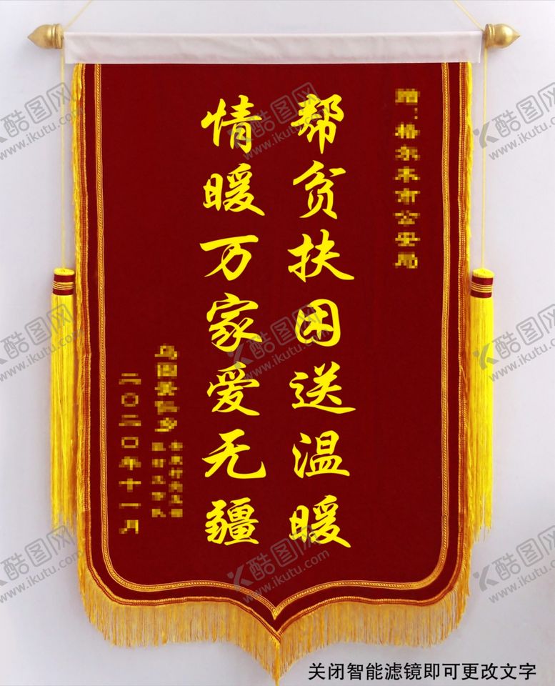 编号：56077712250443125688【酷图网】源文件下载-锦旗样板