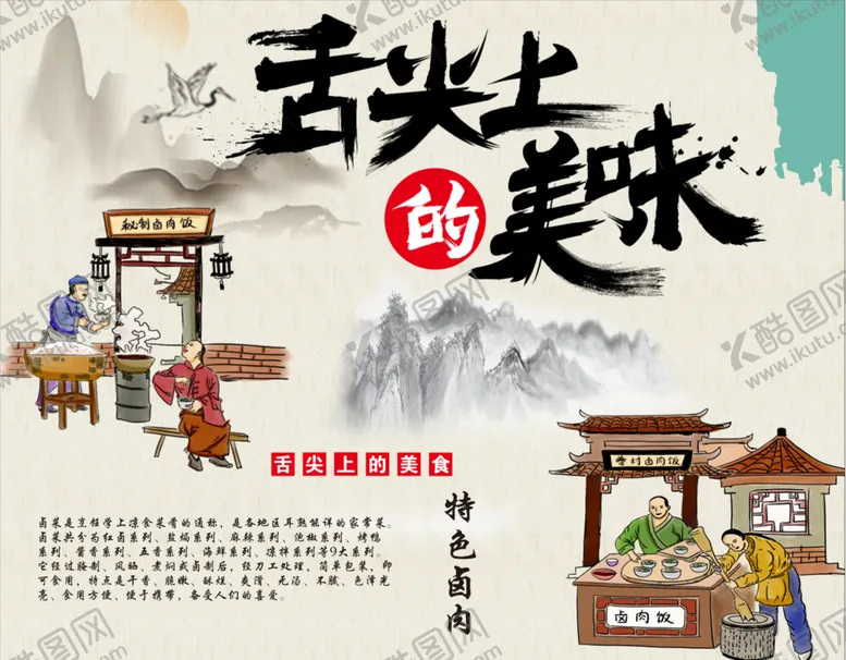 编号：12821001261400231941【酷图网】源文件下载-舌尖上的美味