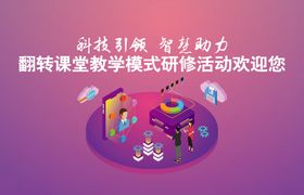 编号：70143809231901263561【酷图网】源文件下载-智慧课堂创意活动海报