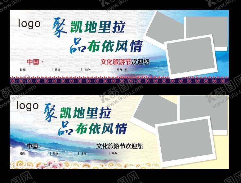 编号：52431001252153552148【酷图网】源文件下载-旅游照片展板