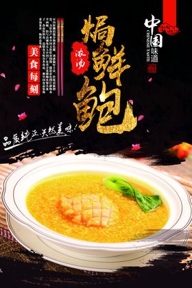 浓汤海参鲍鱼详情设计