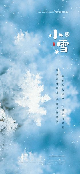 小雪节气海报
