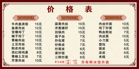 价格表