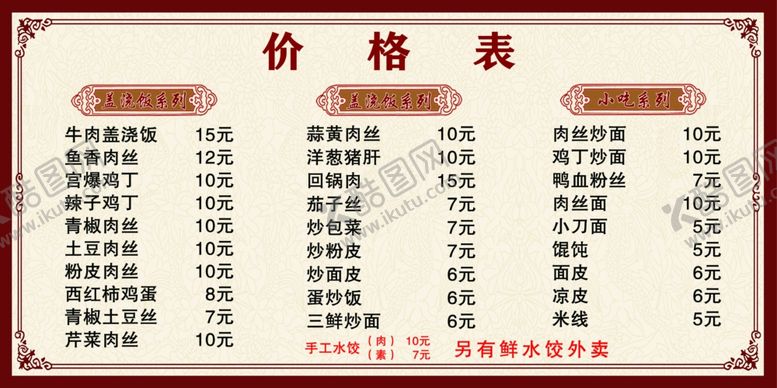 编号：25541006260259165022【酷图网】源文件下载-价格表