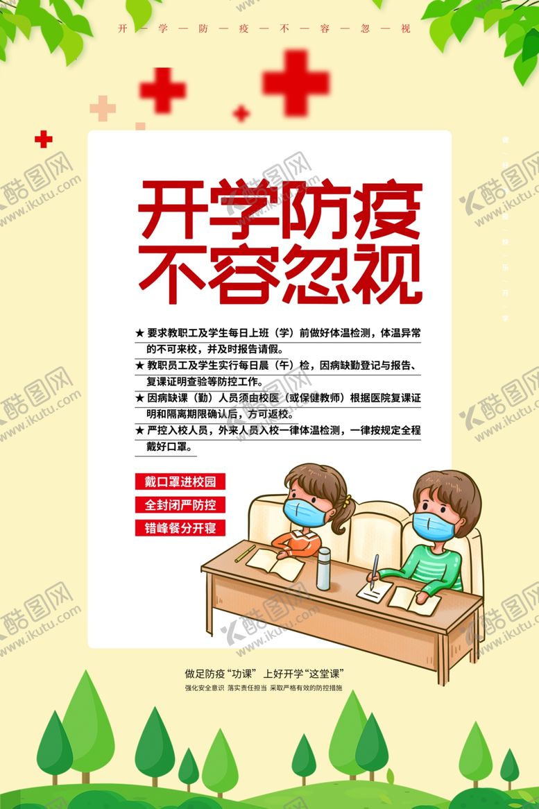 编号：49083307080058242704【酷图网】源文件下载-开学