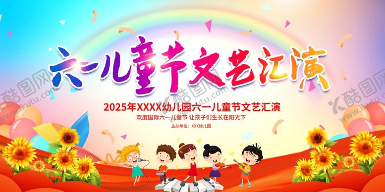 编号：64535206291621204178【酷图网】源文件下载-六一儿童节