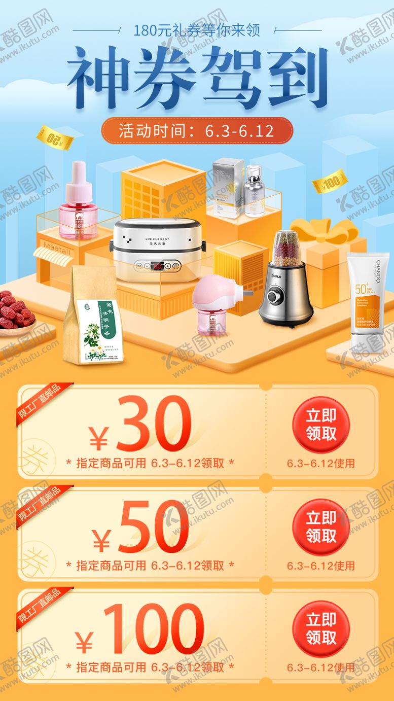 编号：68456302121521246621【酷图网】源文件下载-优惠券海报