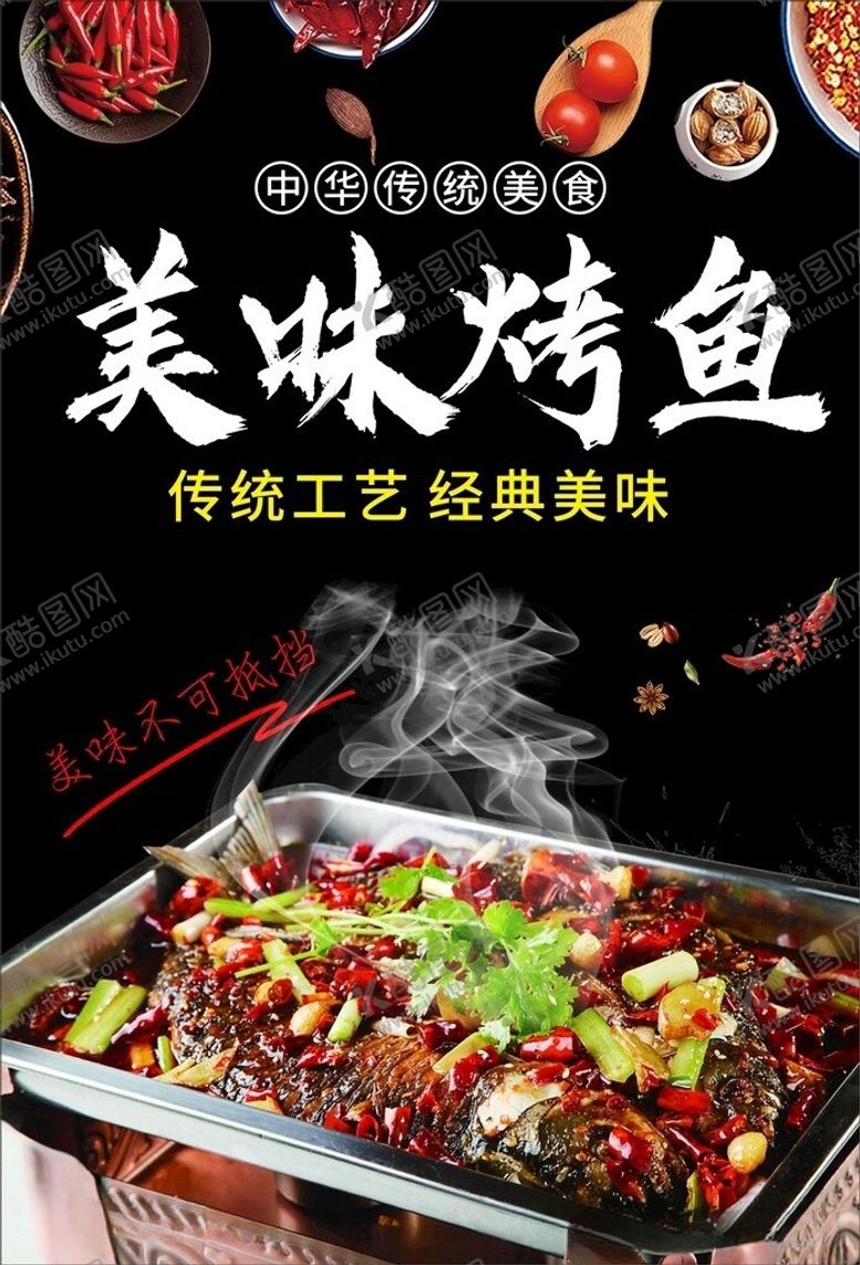 编号：21412205250516252578【酷图网】源文件下载-烤鱼