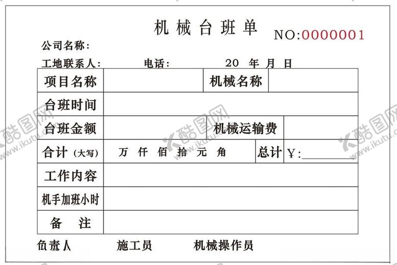编号：28413402090742433116【酷图网】源文件下载-联单