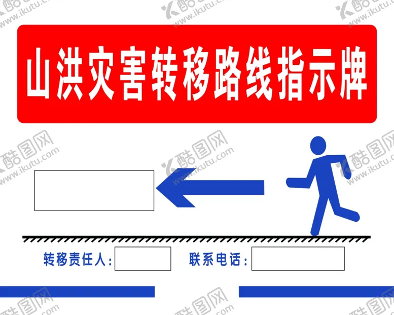 编号：62288102141525255503【酷图网】源文件下载-山洪指示牌