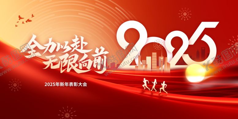 编号：21941602230530433178【酷图网】源文件下载-企业年会背景