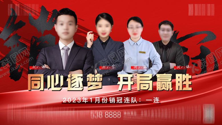 编号：86459203061406009033【酷图网】源文件下载-销冠连队