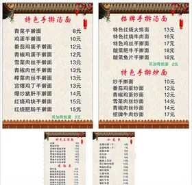 手擀面