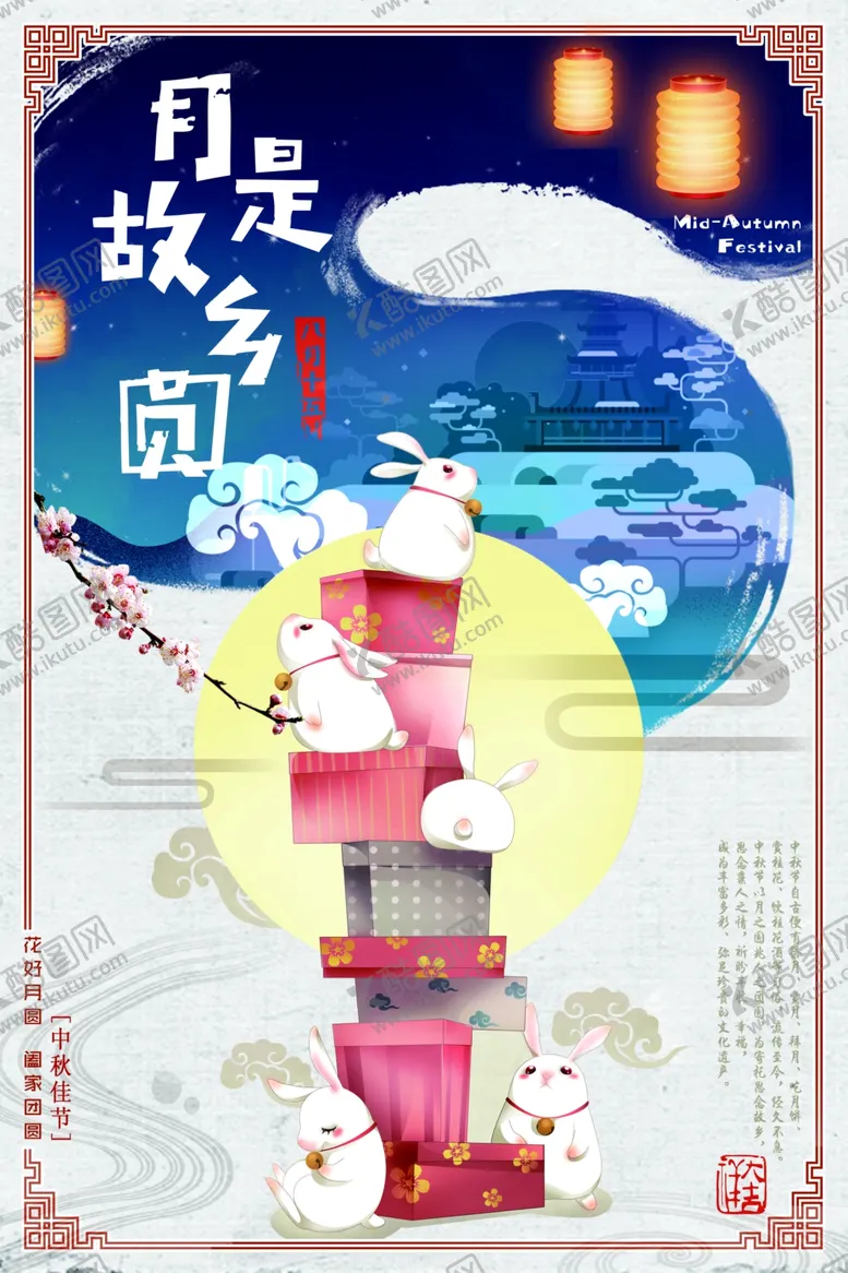 编号：10711405060244205801【酷图网】源文件下载-中秋节海报
