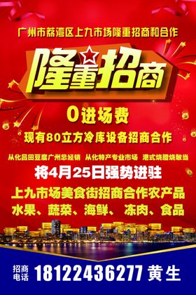 招商海报