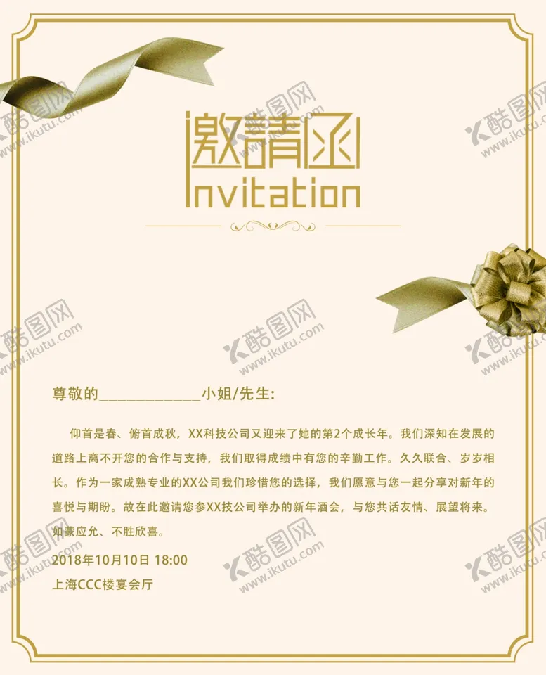 编号：76761010081127069718【酷图网】源文件下载-邀请函