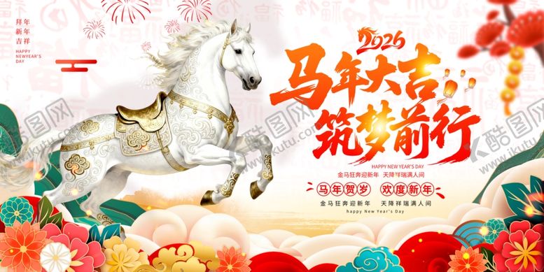 编号：76084304131601244734【酷图网】源文件下载-马年