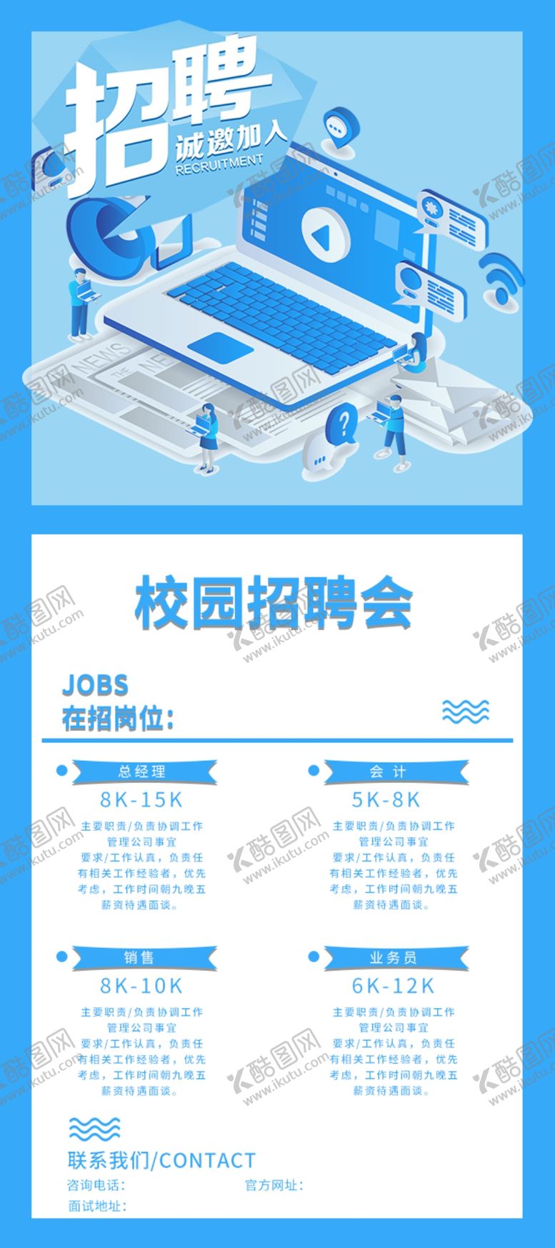 编号：15615405012021596060【酷图网】源文件下载-招聘