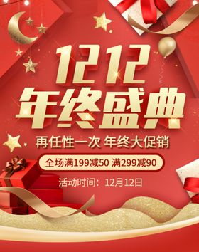 双12年终盛典