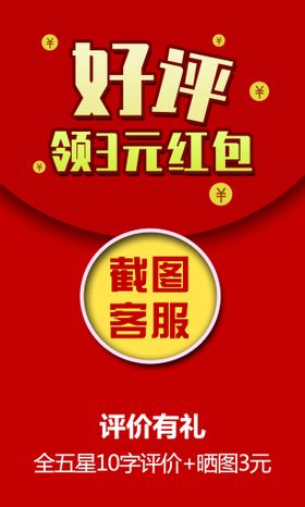 编号：76324009250223002867【酷图网】源文件下载-淘宝好评返现