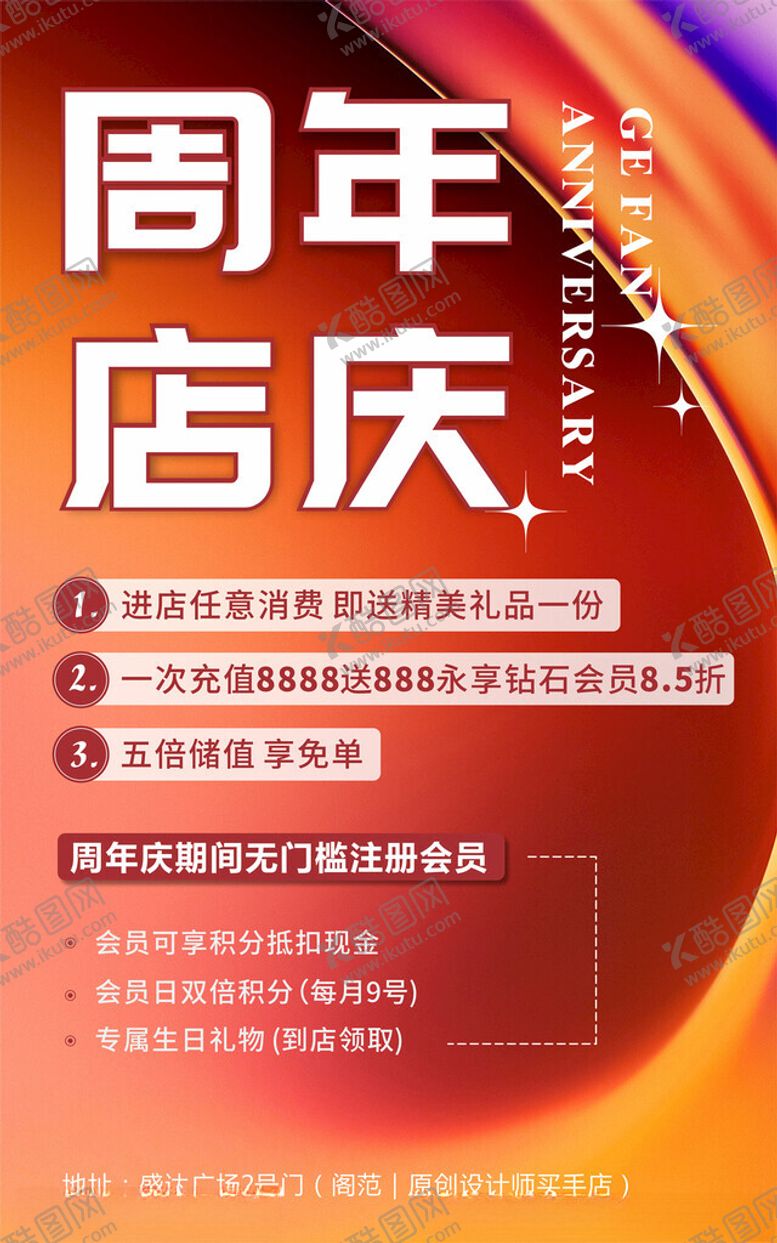 编号：68502102151523212447【酷图网】源文件下载-周年庆海报