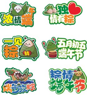 端午卡通手举牌