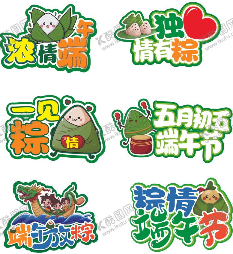 编号：50343506151732317568【酷图网】源文件下载-端午卡通手举牌