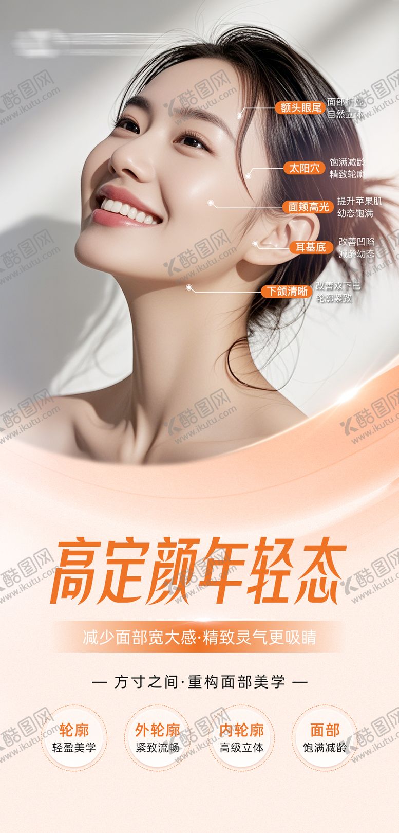 编号：68521503090239447308【酷图网】源文件下载-高定颜年轻态抗衰