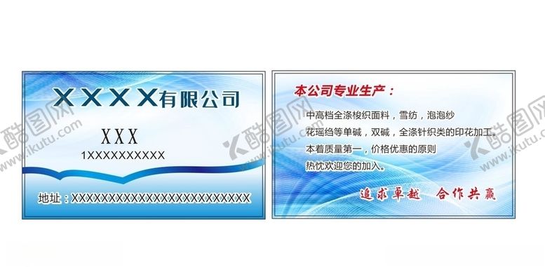 编号：59256611011920088413【酷图网】源文件下载-印染公司名片蓝色名片