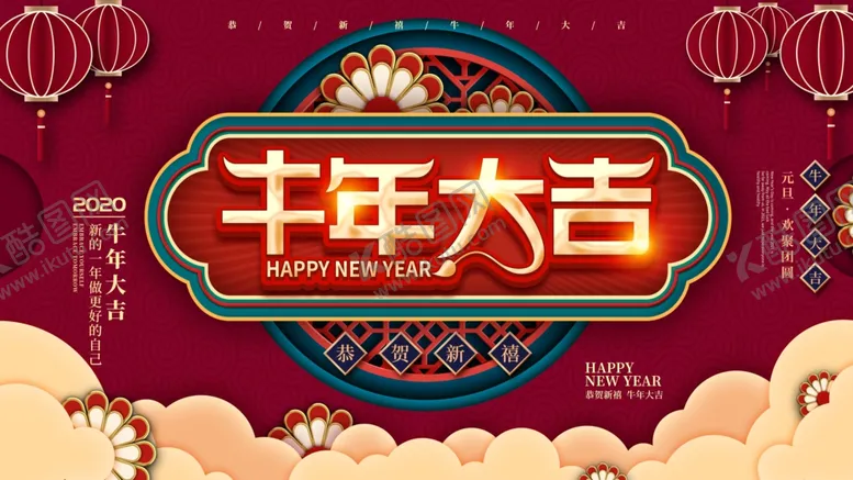 编号：50851303291404205522【酷图网】源文件下载-牛年大吉