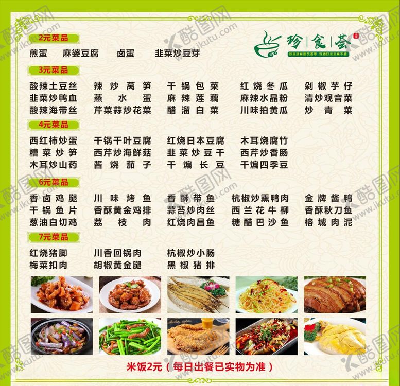编号：11540007071244503118【酷图网】源文件下载-菜单