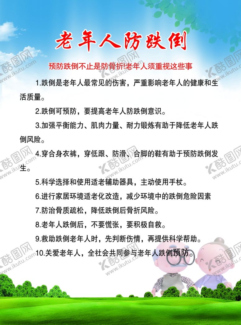 编号：54219902041225345833【酷图网】源文件下载-老年人防跌倒
