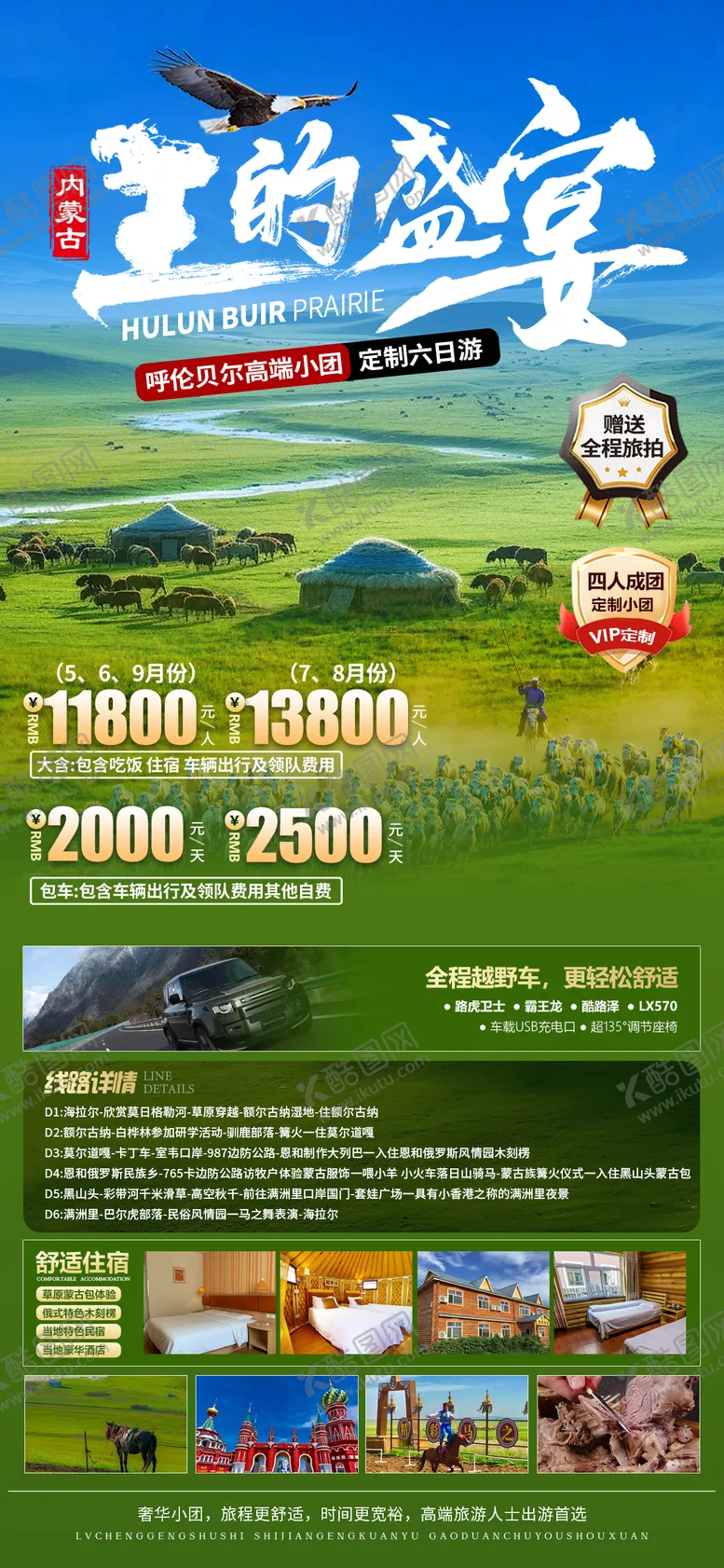 编号：79346911061633145224【酷图网】源文件下载-呼伦贝尔旅游