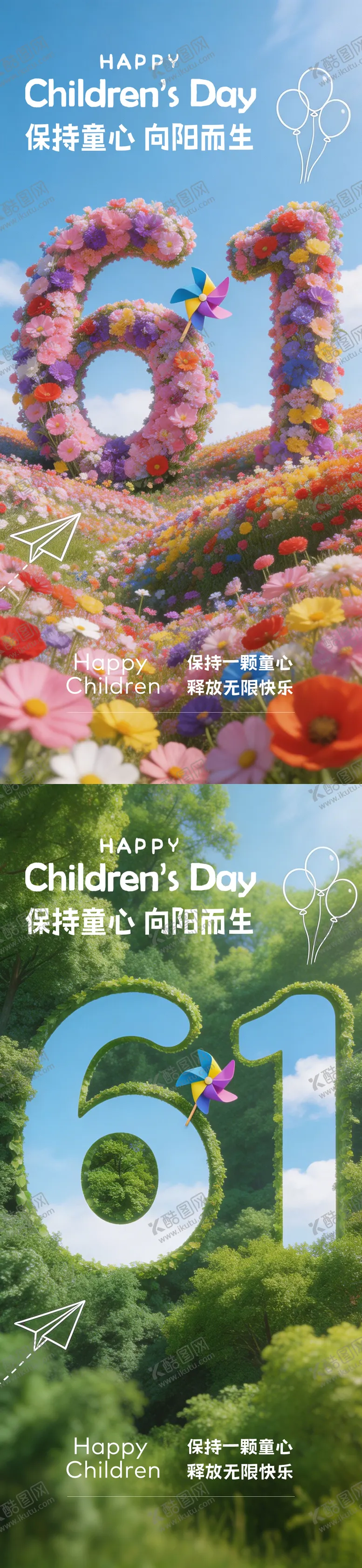 编号：67565305222106589613【酷图网】源文件下载-儿童节海报