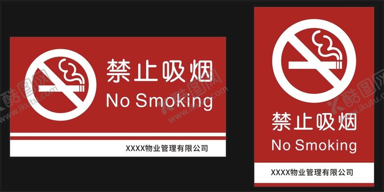 编号：27994101240840426447【酷图网】源文件下载-禁止吸烟