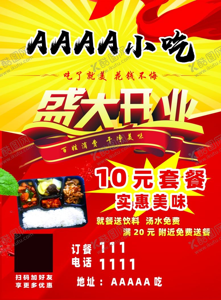 编号：98142401261758397730【酷图网】源文件下载-盒饭传单