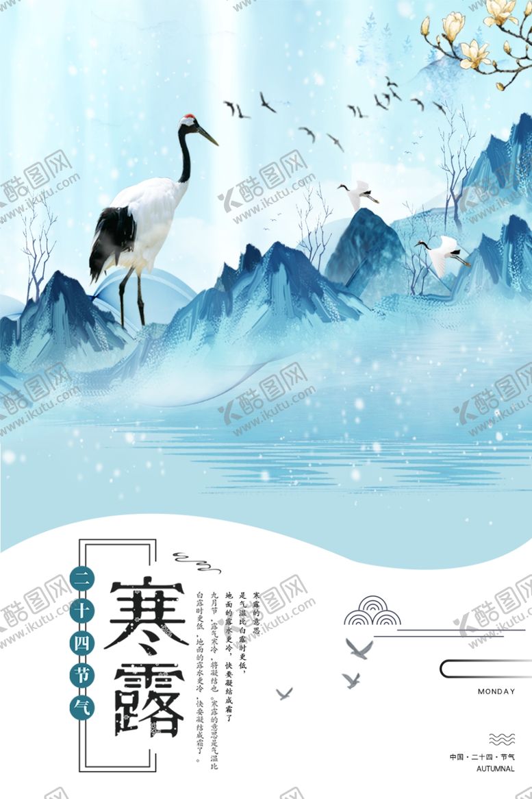 编号：50108407062036476294【酷图网】源文件下载-寒露节气