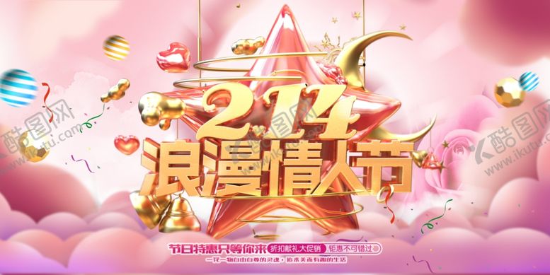 编号：47781809211211005829【酷图网】源文件下载-情人节