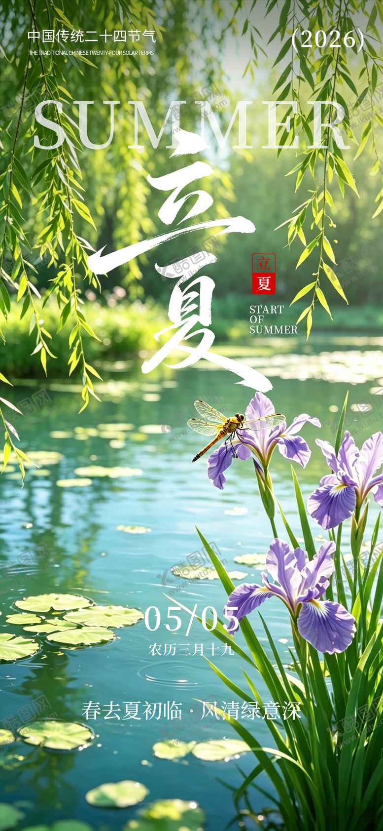 编号：67371505050105415610【酷图网】源文件下载-立夏节气海报