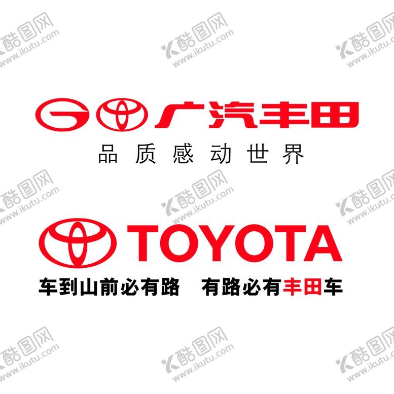 编号：41029709182323052716【酷图网】源文件下载-广汽丰田logo