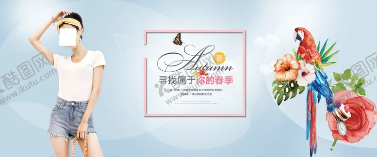 编号：68752409261229348264【酷图网】源文件下载-淘宝女装banner